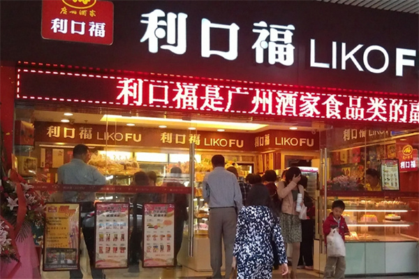 广州酒家利口福 广州酒家利口福