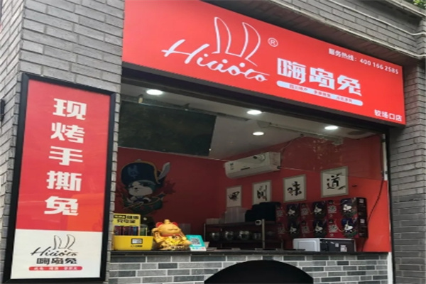 嗨岛兔手撕烤兔
