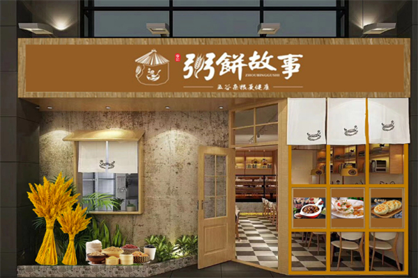 李记粥饼故事