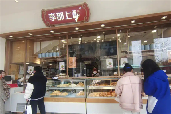 李部上酥甜品