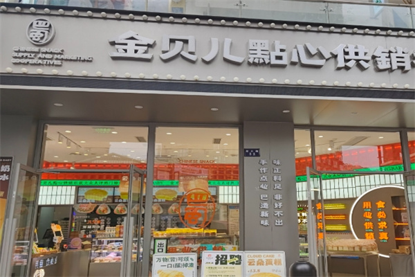 广元金贝儿蛋糕店 广元金贝儿蛋糕店