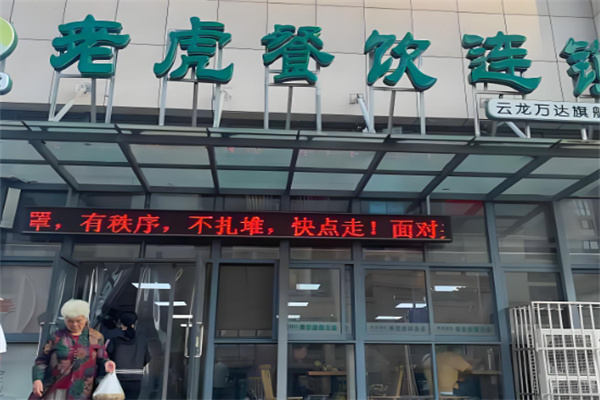 老虎早餐