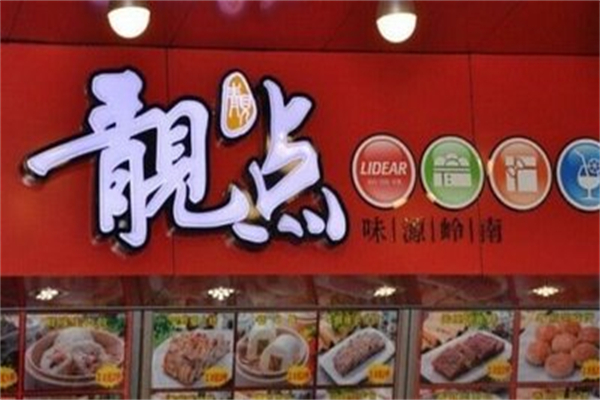 靓点点心 靓点点心