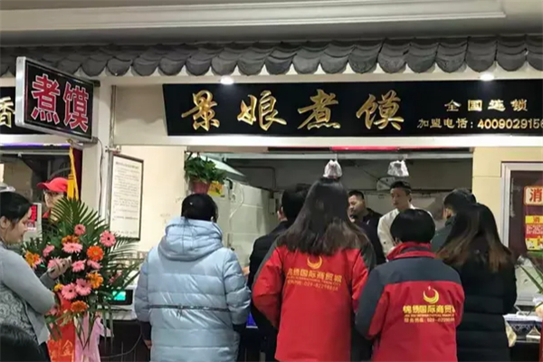 景娘煮馍 景娘煮馍