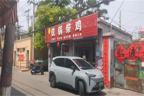李克保铁锅柴鸡