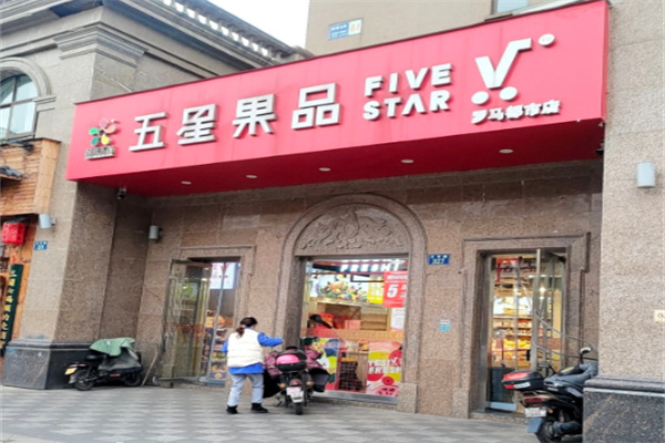 嘉禾五星 嘉禾五星