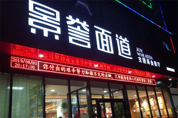 景誉面道