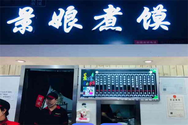 景娘煮馍 景娘煮馍