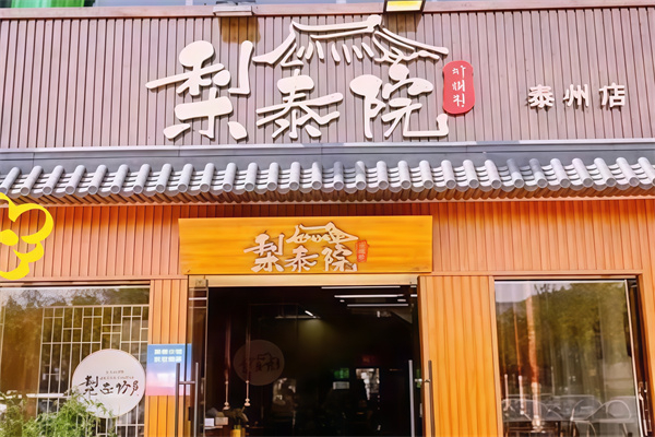 梨泰院韩国料理
