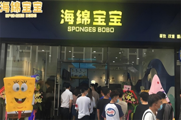 海绵宝宝餐厅