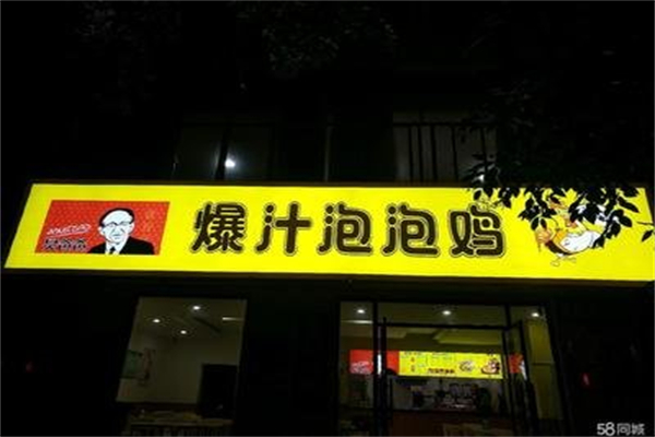 炅爸爸泡泡鸡