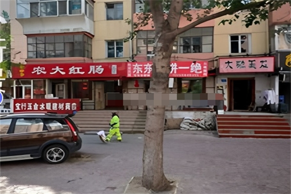 哈尔滨农大红肠