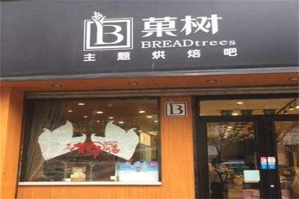 菓树蛋糕 菓树蛋糕