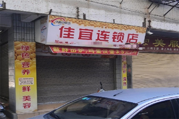 佳宜豆浆坊