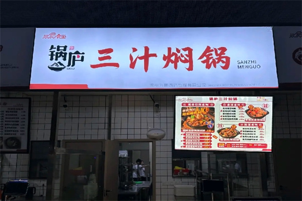 锅庐三汁焖锅