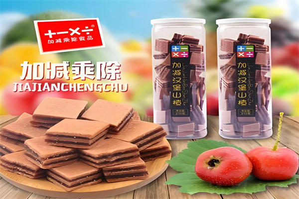 加减乘除零食汇