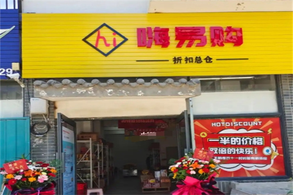 嗨易购零食 嗨易购零食