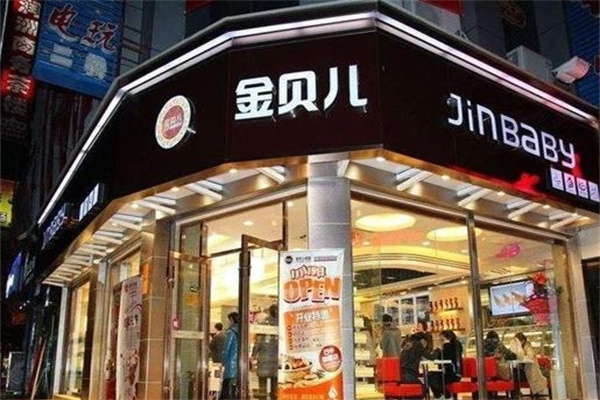 广元金贝儿蛋糕店 广元金贝儿蛋糕店