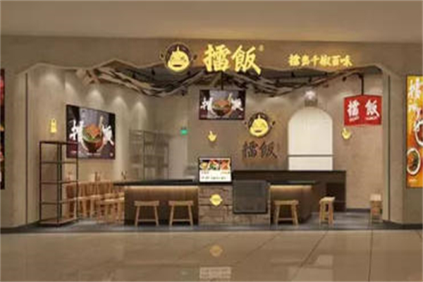 擂饭