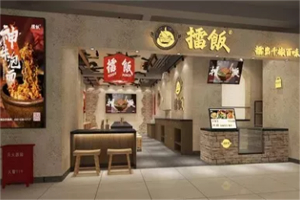 擂饭
