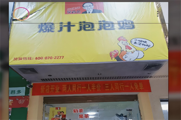 炅爸爸泡泡鸡