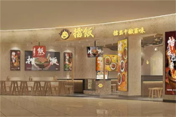 擂饭