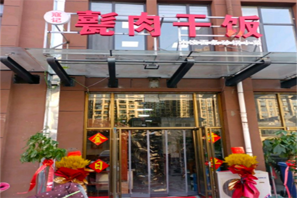 济宁寇记甏肉米饭