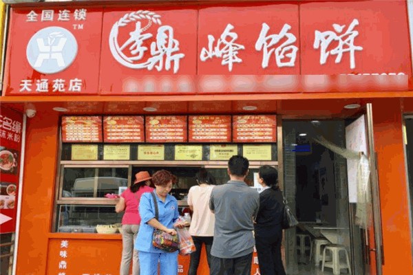 李鼎峰馅饼 李鼎峰馅饼