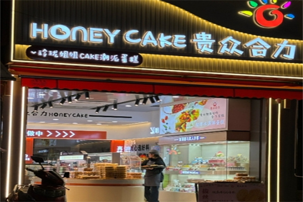贵众合力蛋糕