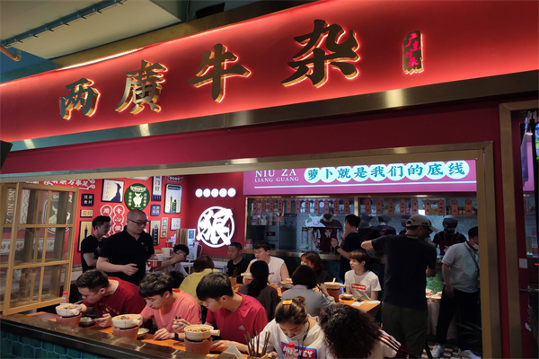 两广牛杂