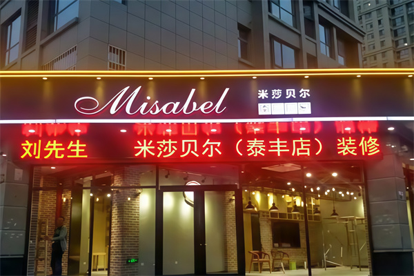 米莎贝尔蛋糕