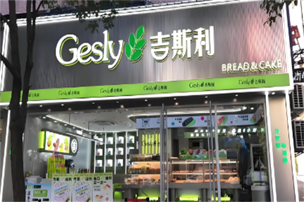 吉斯利蛋糕