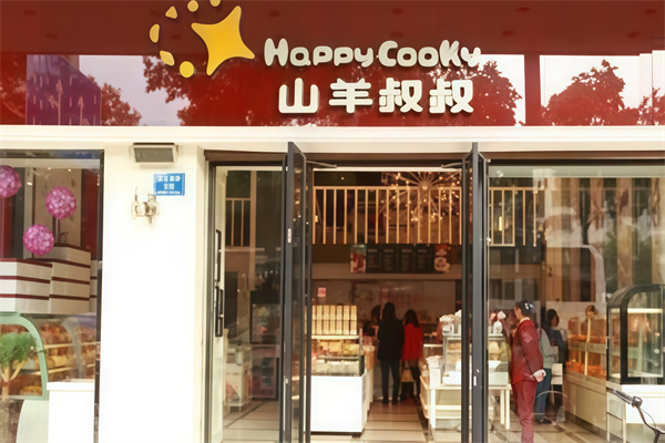 山羊叔叔蛋糕店