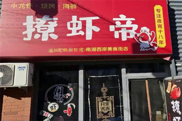 撩虾帝
