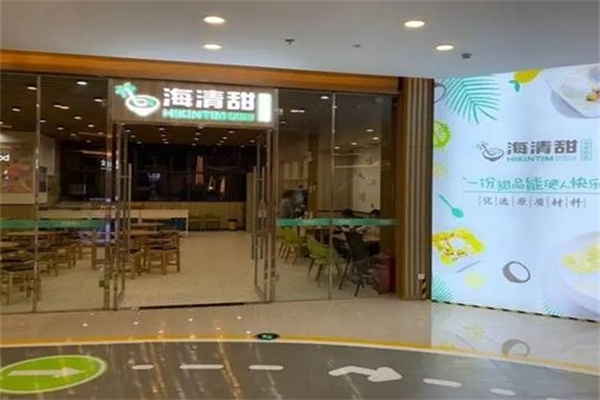 海清甜创意甜品