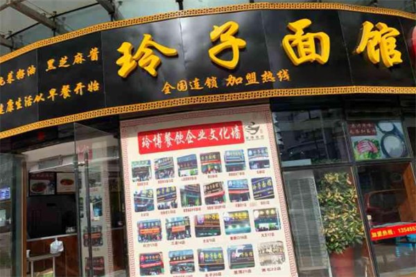 玲子面馆
