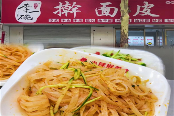 李一碗擀面皮 李一碗擀面皮