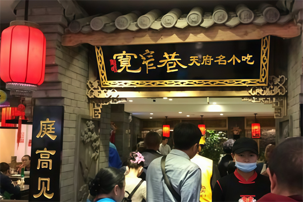 宽窄巷天府名小吃店