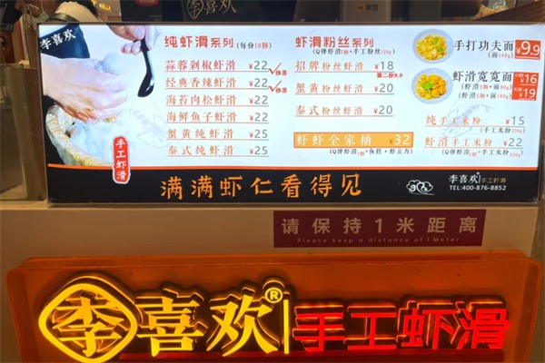 李喜欢虾滑