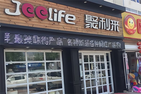 聚利来蛋糕