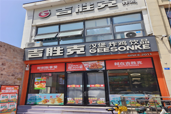 吉胜克汉堡店