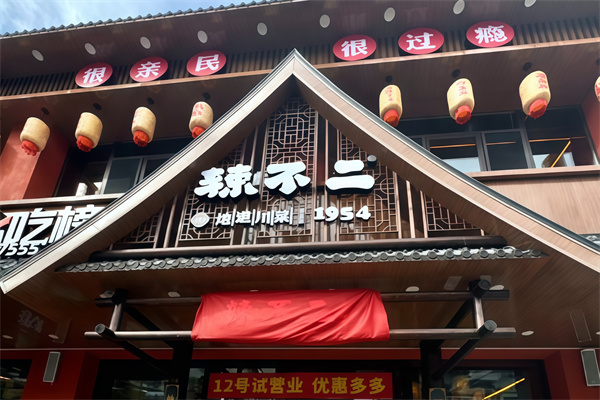 辣不二水煮鱼