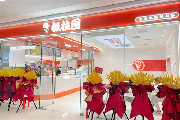 极拉图冰淇淋