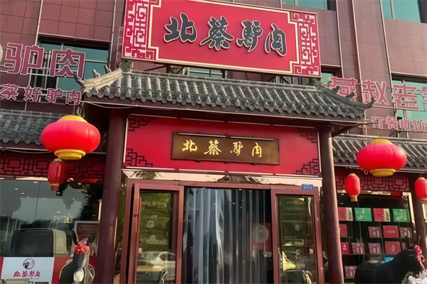 北蔡驴肉火烧 北蔡驴肉火烧