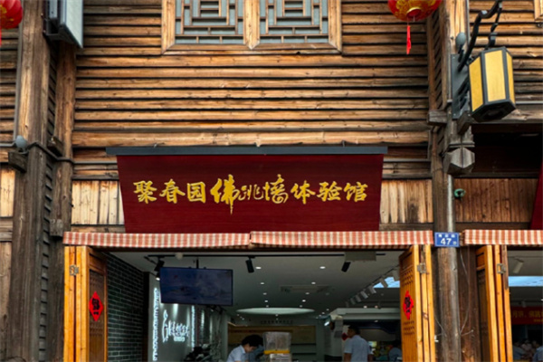 聚春园佛跳墙
