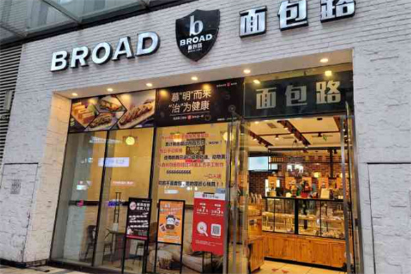 broad面包路