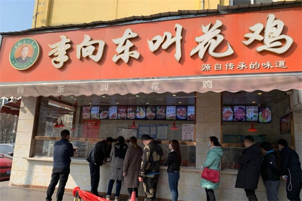 李向东叫花鸡
