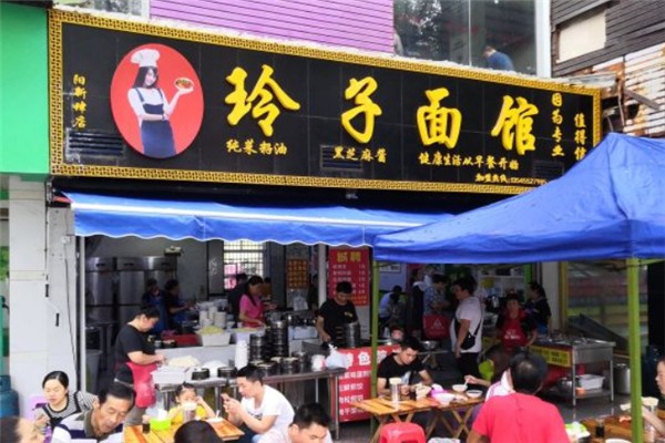 玲子面馆