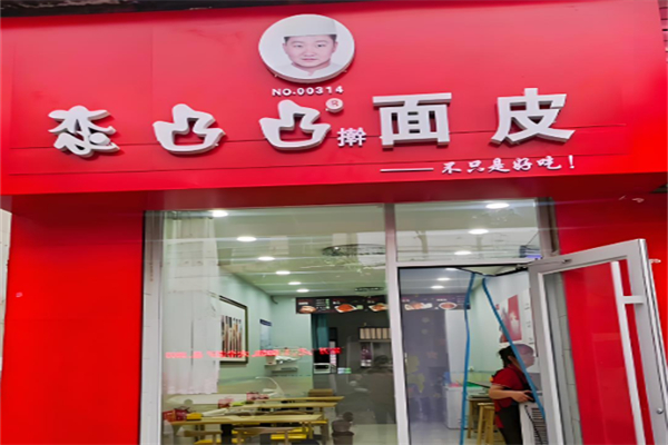 恋凸凸擀面皮