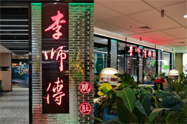 李师傅脆肚